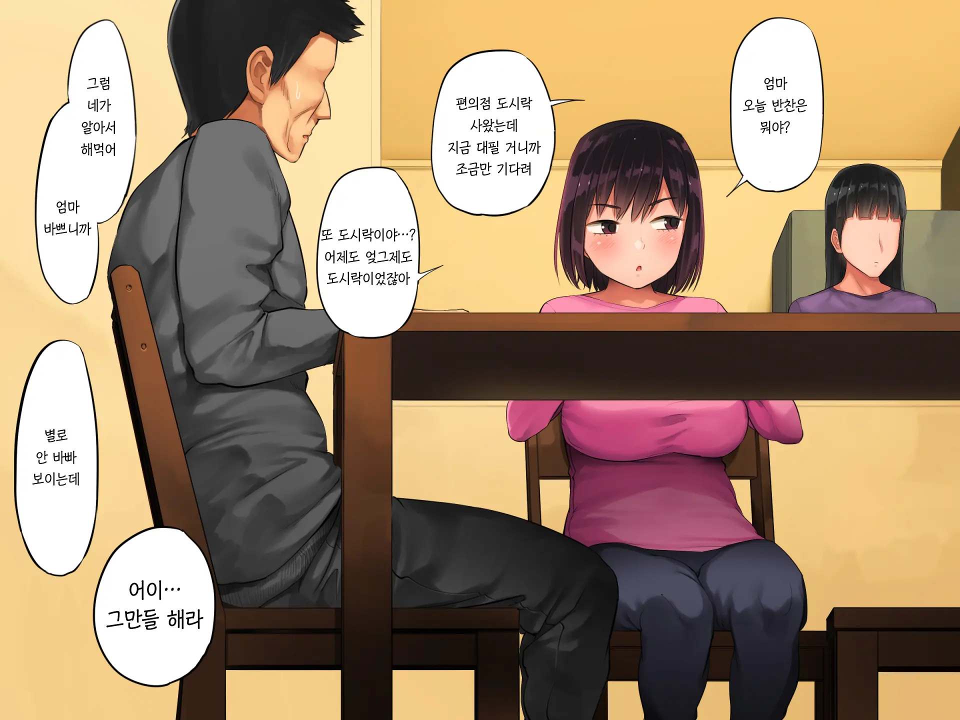 Teshio Ni Kaketa Musume Ga Ore No Ko Janai To Hanmei Shitanode 애지중지 키운 딸이 내 아이가 아니라고 판명되어서